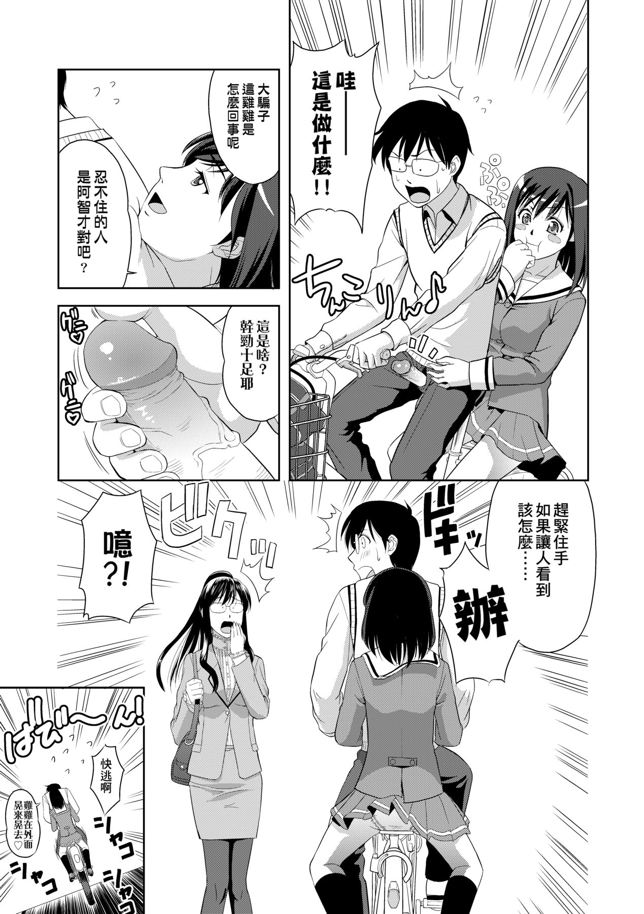 Minna Hatsujouki! - Page 154