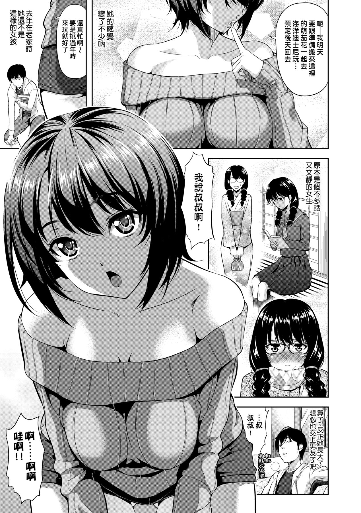 Minna Hatsujouki! - Page 38