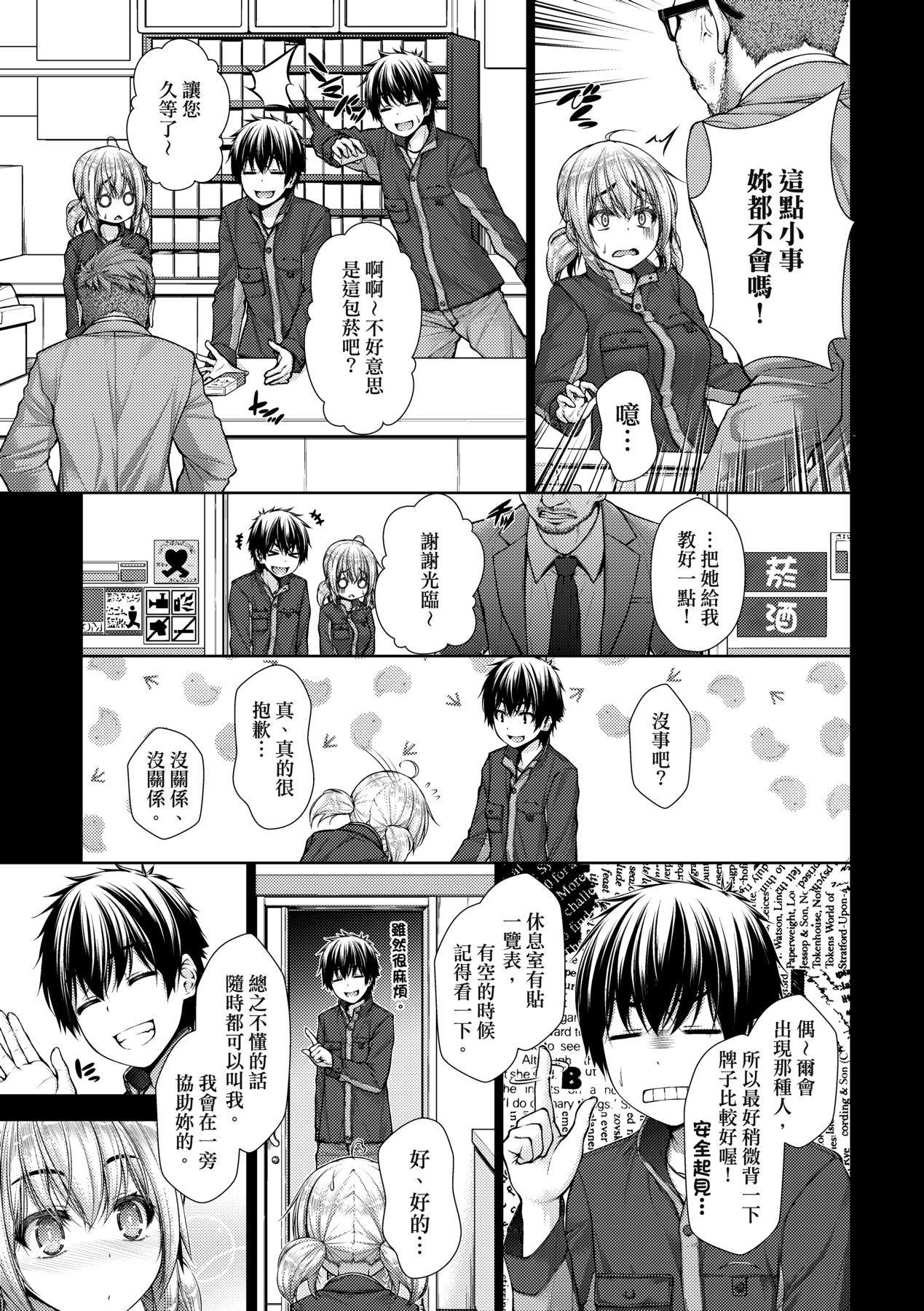 Chichi Toridori - Page 102
