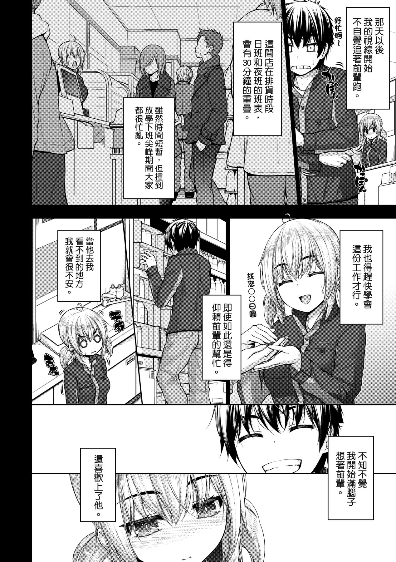 Chichi Toridori - Page 103