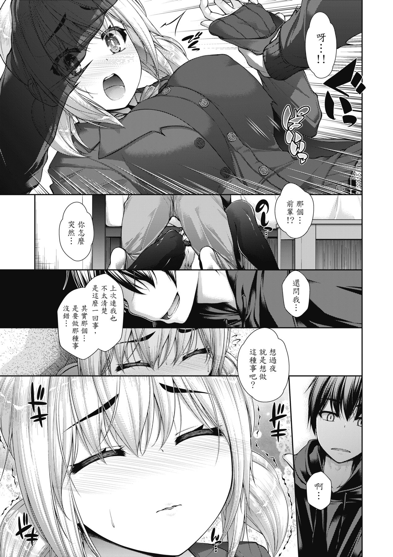 Chichi Toridori - Page 110