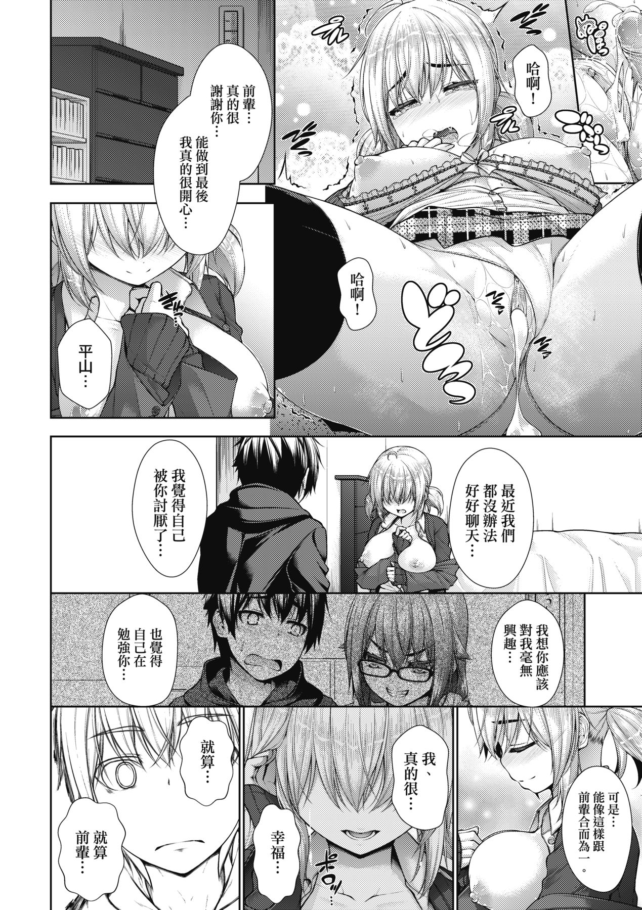 Chichi Toridori - Page 125