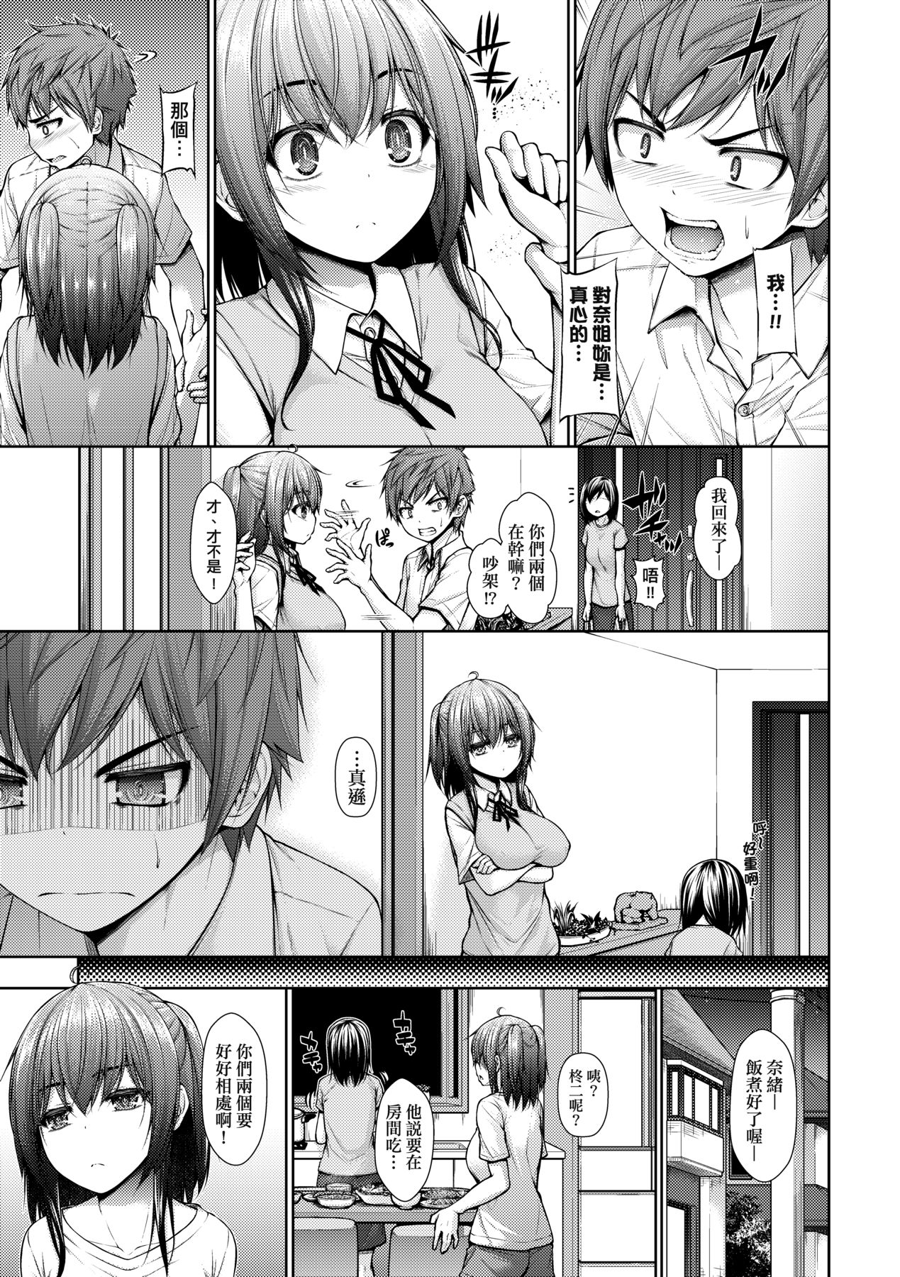 Chichi Toridori - Page 166