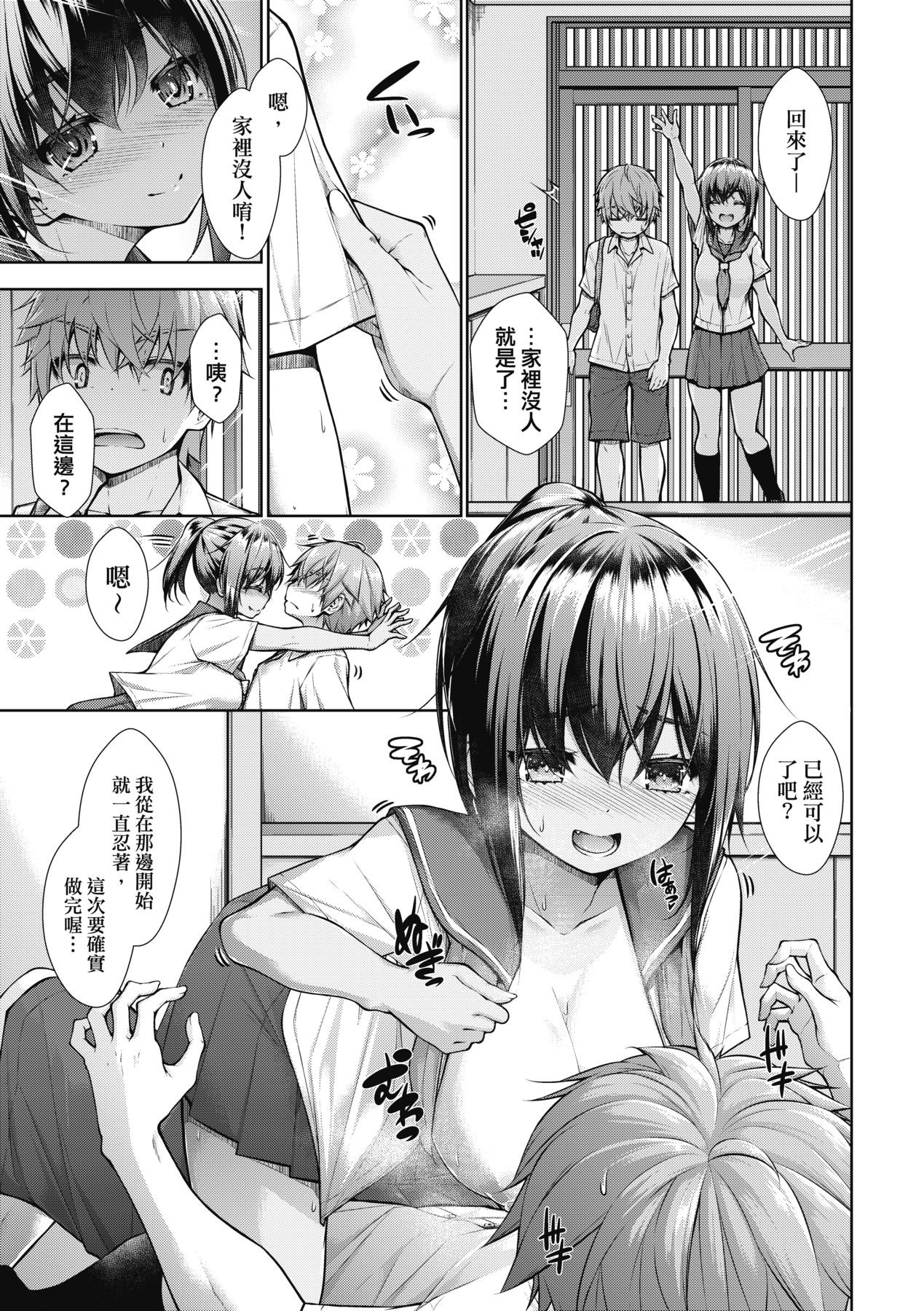 Chichi Toridori - Page 34
