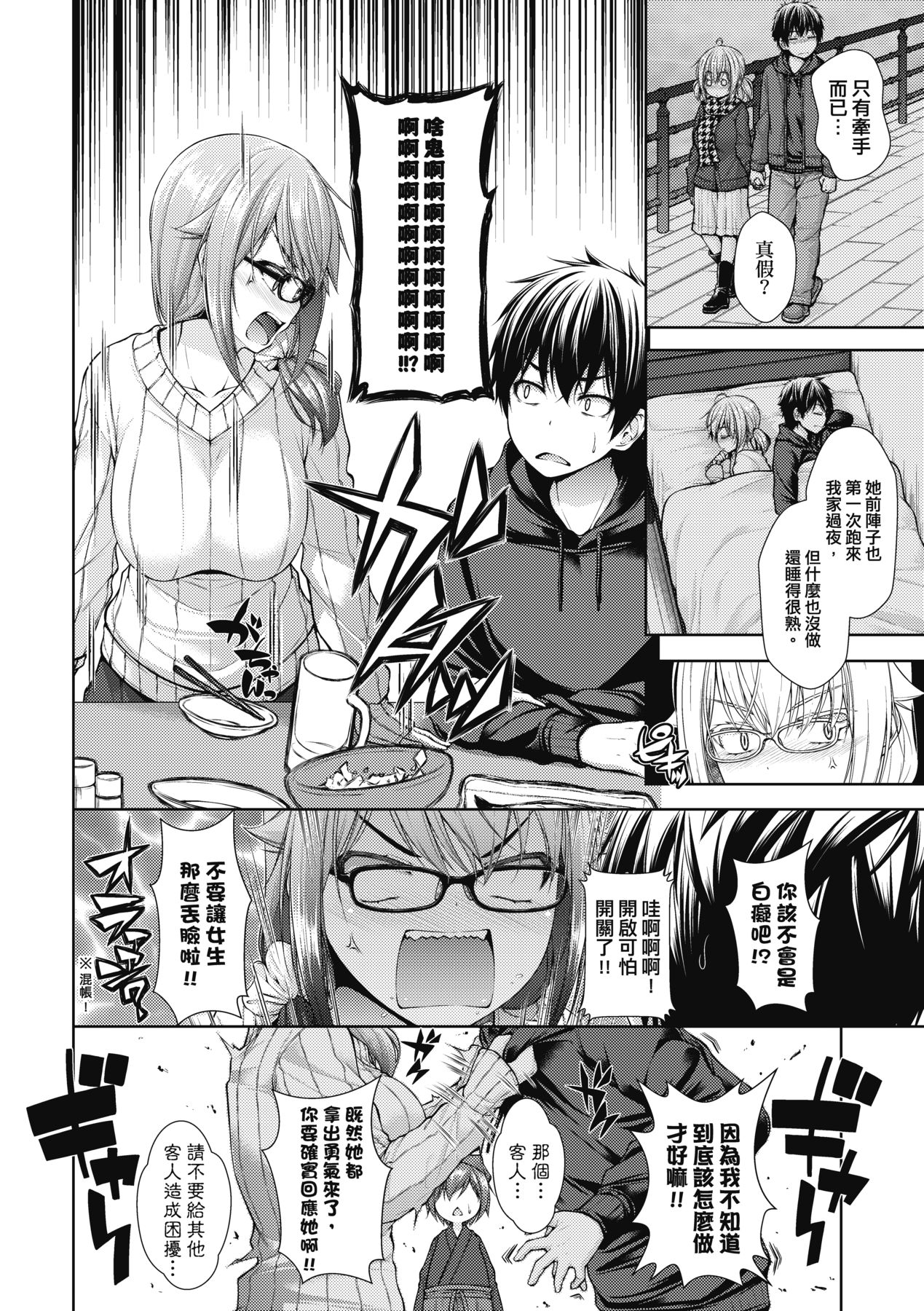 Chichi Toridori - Page 77