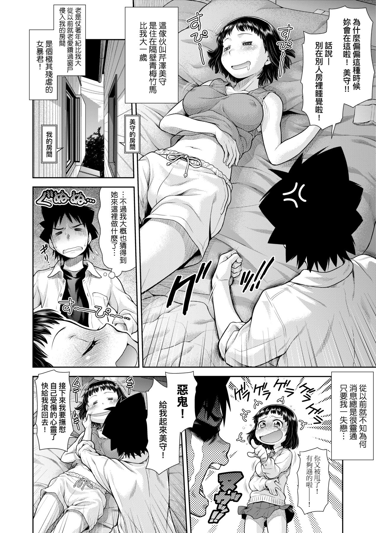 Uezatchiizu - Page 9
