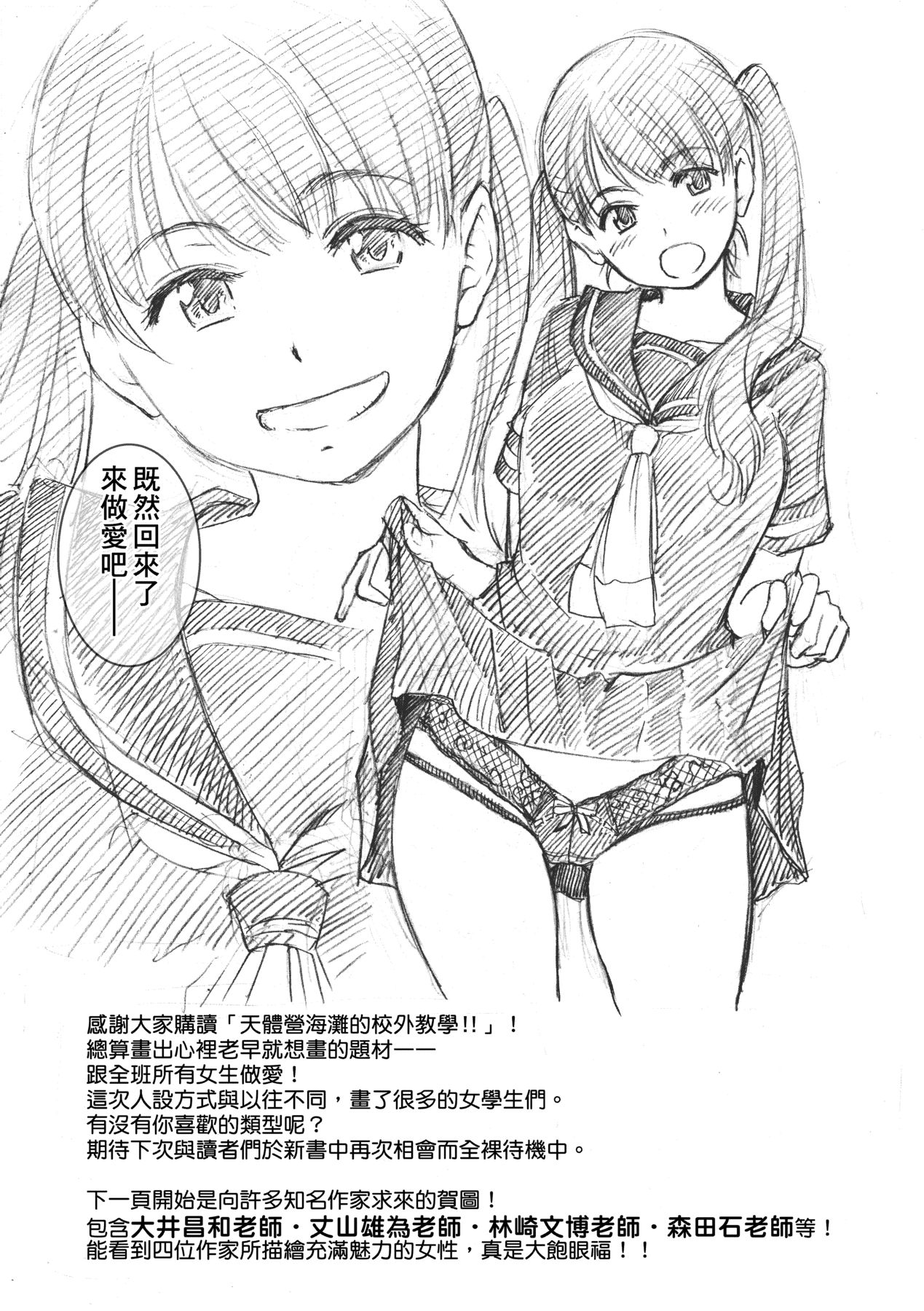Nudist Beach ni Syuugaku Ryokoude!! - Page 228