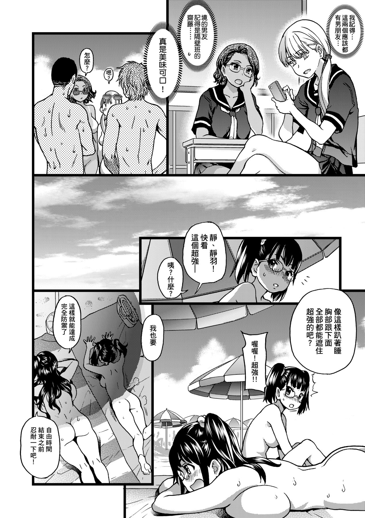 Nudist Beach ni Syuugaku Ryokoude!! - Page 23