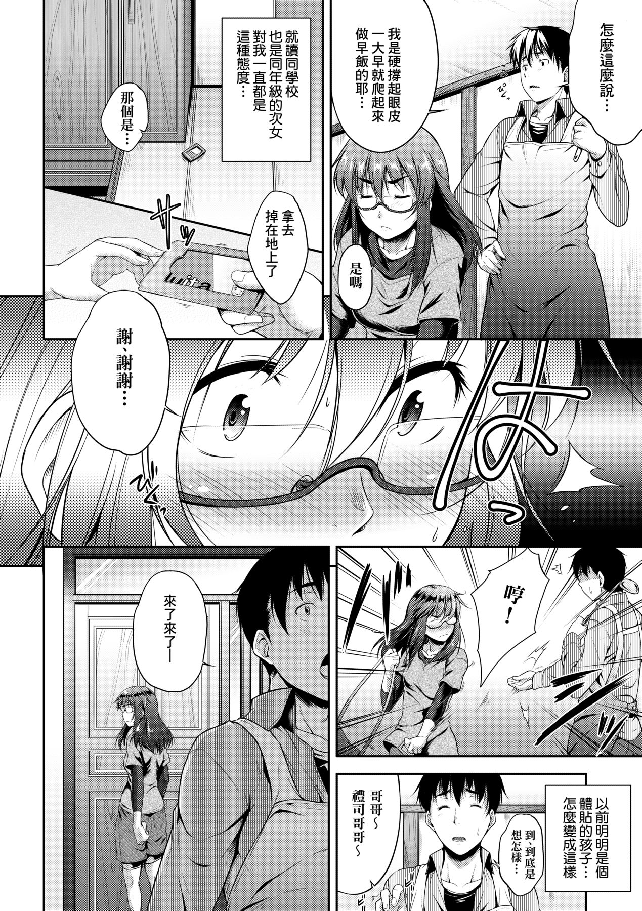 Megane no Shohousen - Page 13