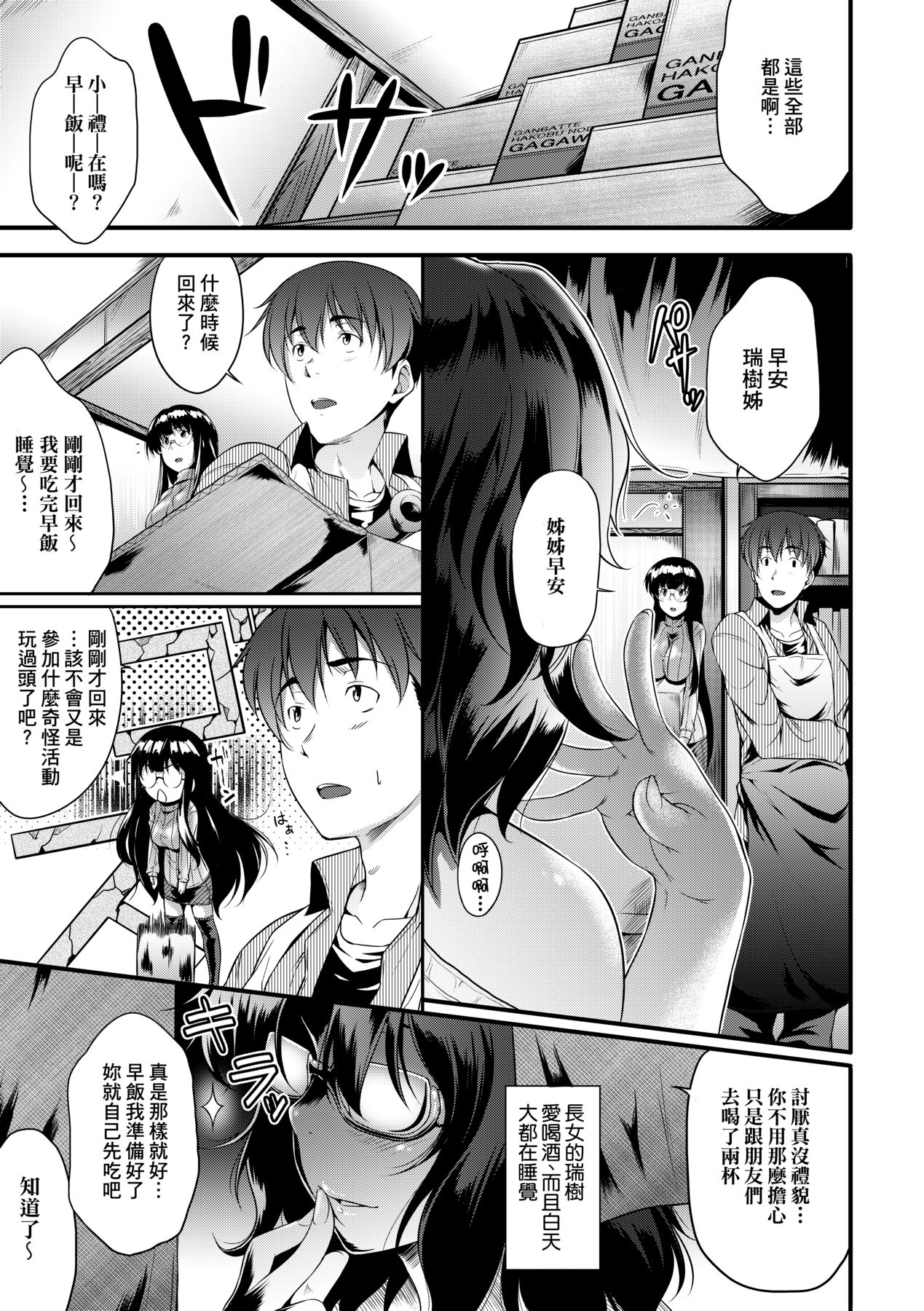 Megane no Shohousen - Page 16