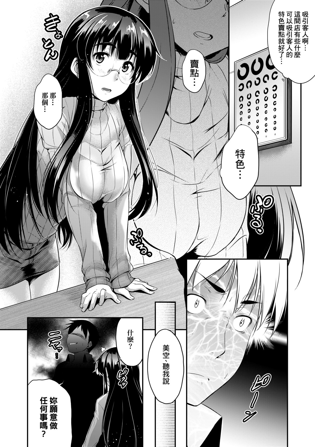 Megane no Shohousen - Page 19