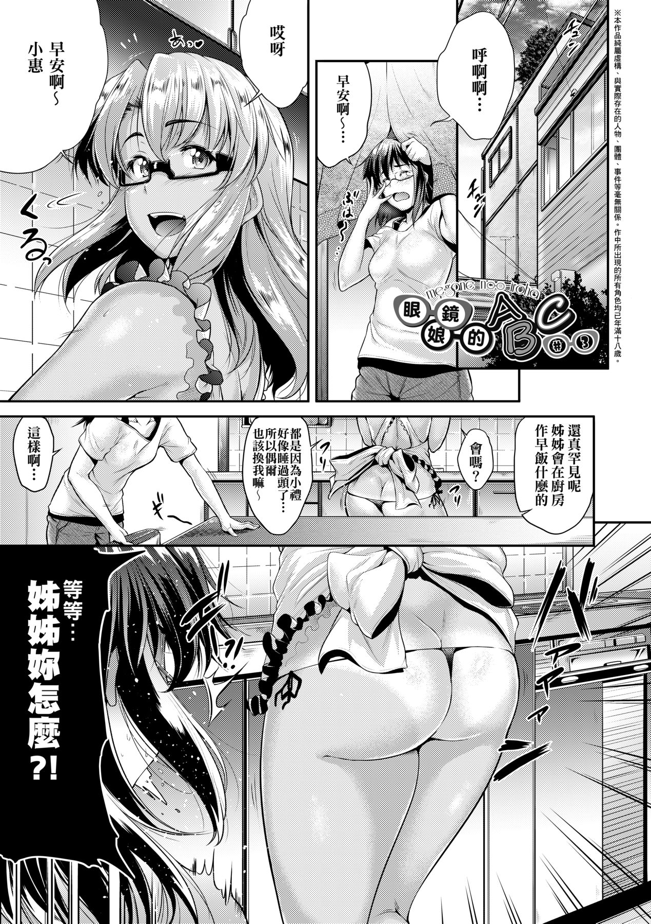 Megane no Shohousen - Page 62