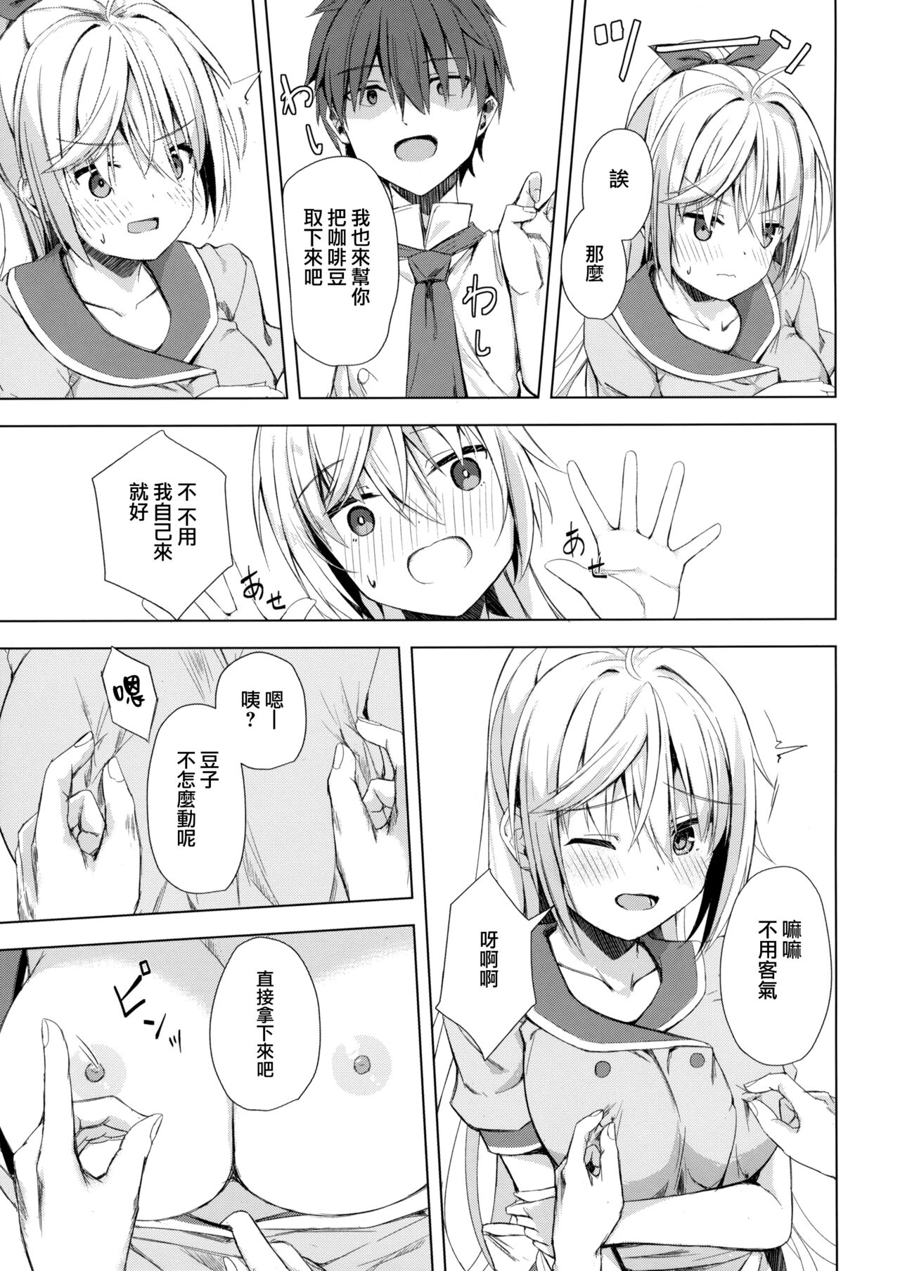 Kan Coffee wa Ikaga? - Page 6