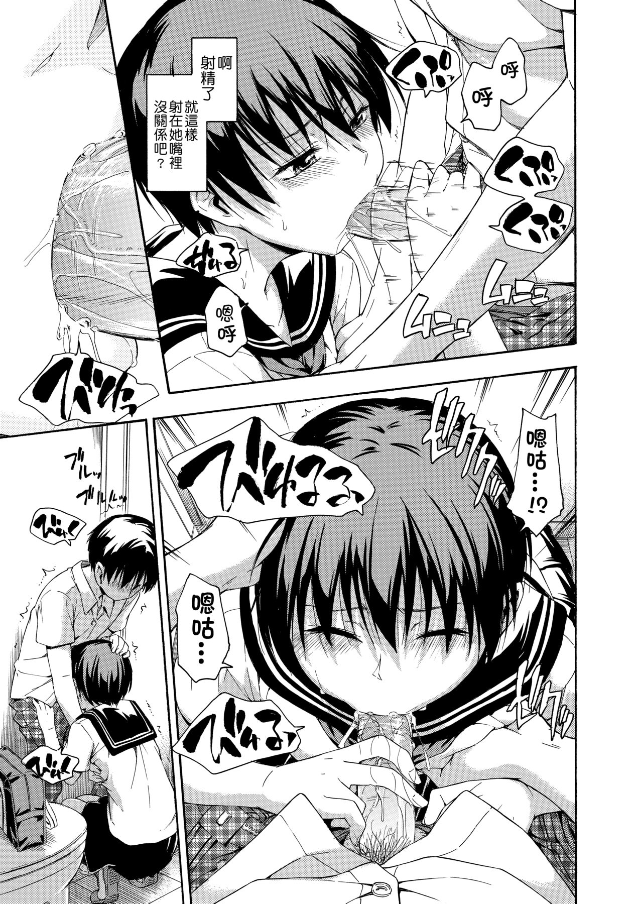 Kakure Koto | 隱藏的秘密 - Page 102