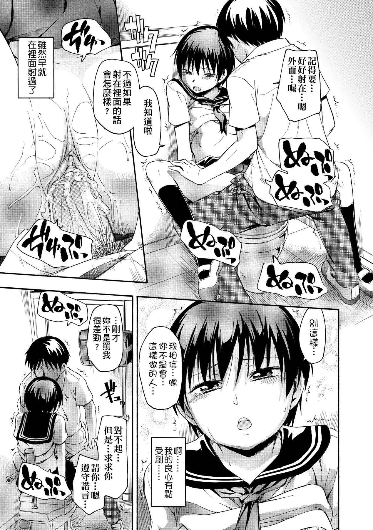Kakure Koto | 隱藏的秘密 - Page 112