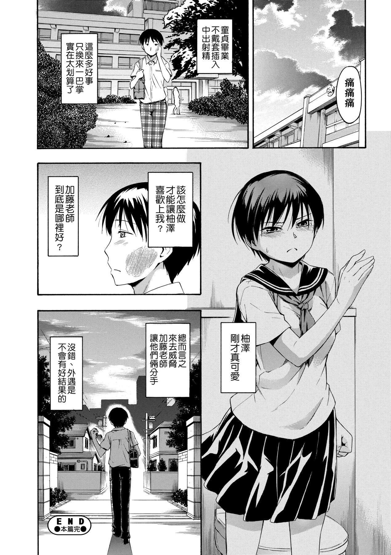 Kakure Koto | 隱藏的秘密 - Page 115