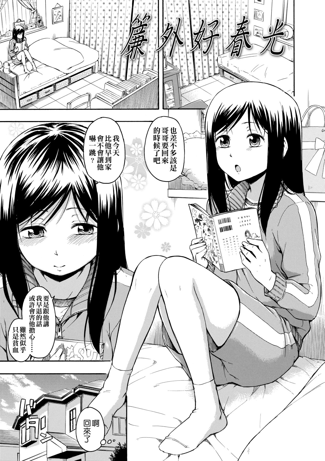 Kakure Koto | 隱藏的秘密 - Page 116