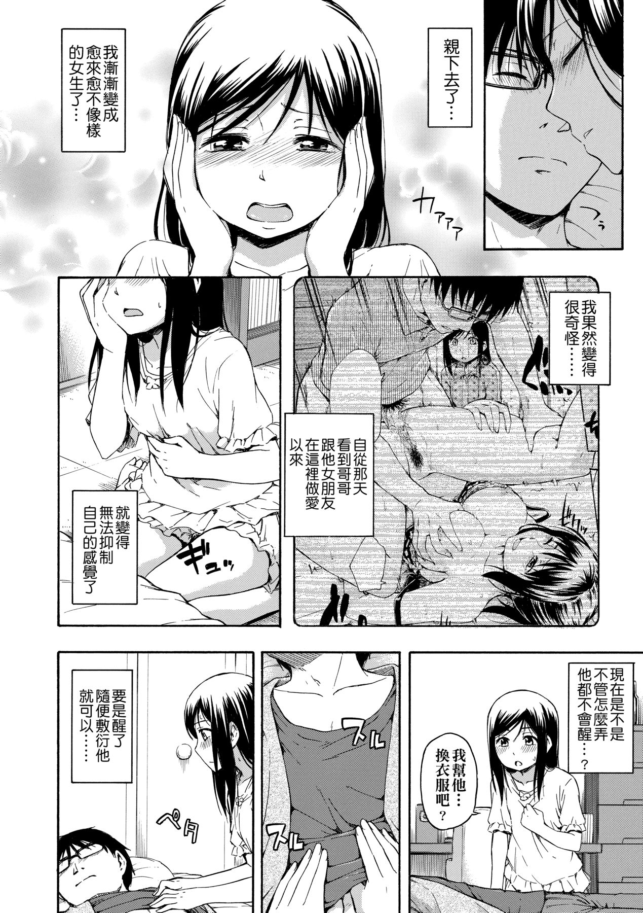 Kakure Koto | 隱藏的秘密 - Page 141