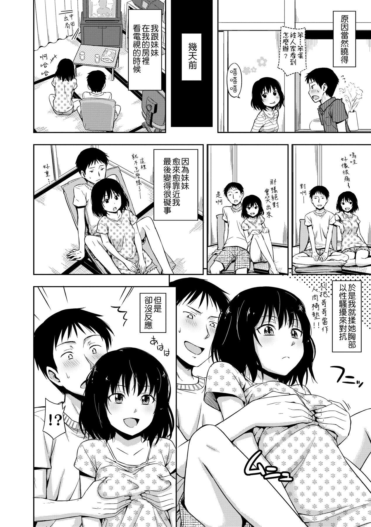Kakure Koto | 隱藏的秘密 - Page 57