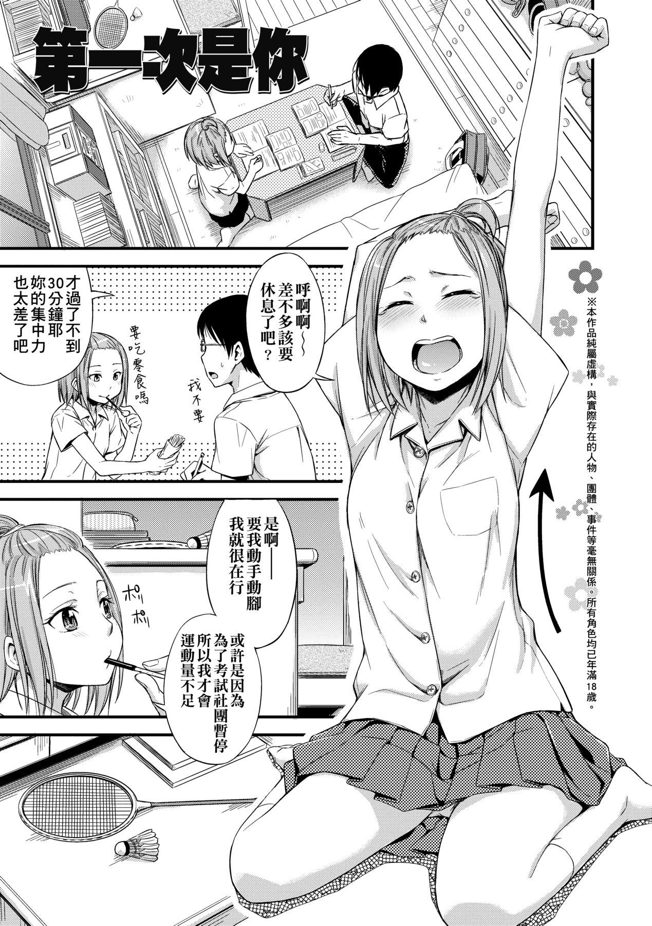Kakure Koto | 隱藏的秘密 - Page 78