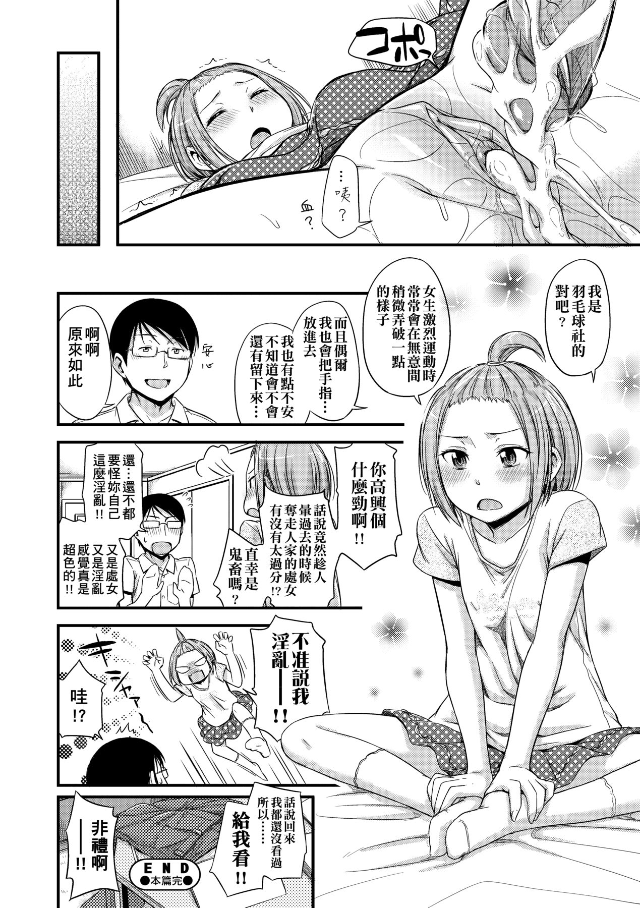 Kakure Koto | 隱藏的秘密 - Page 93