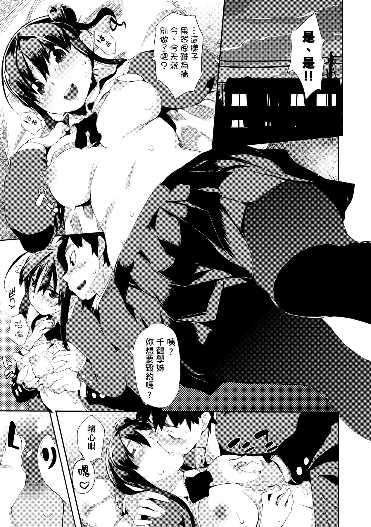 Kakushi Dere - Page 110