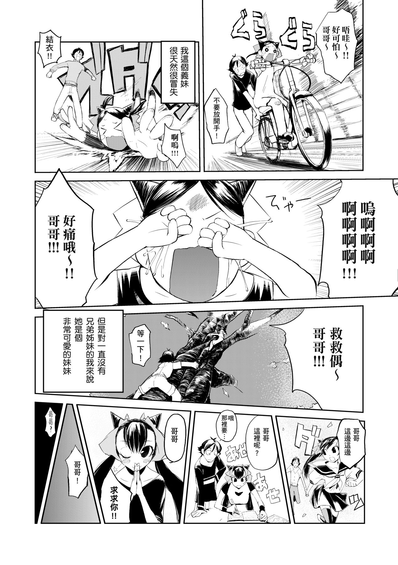 Kakushi Dere - Page 143