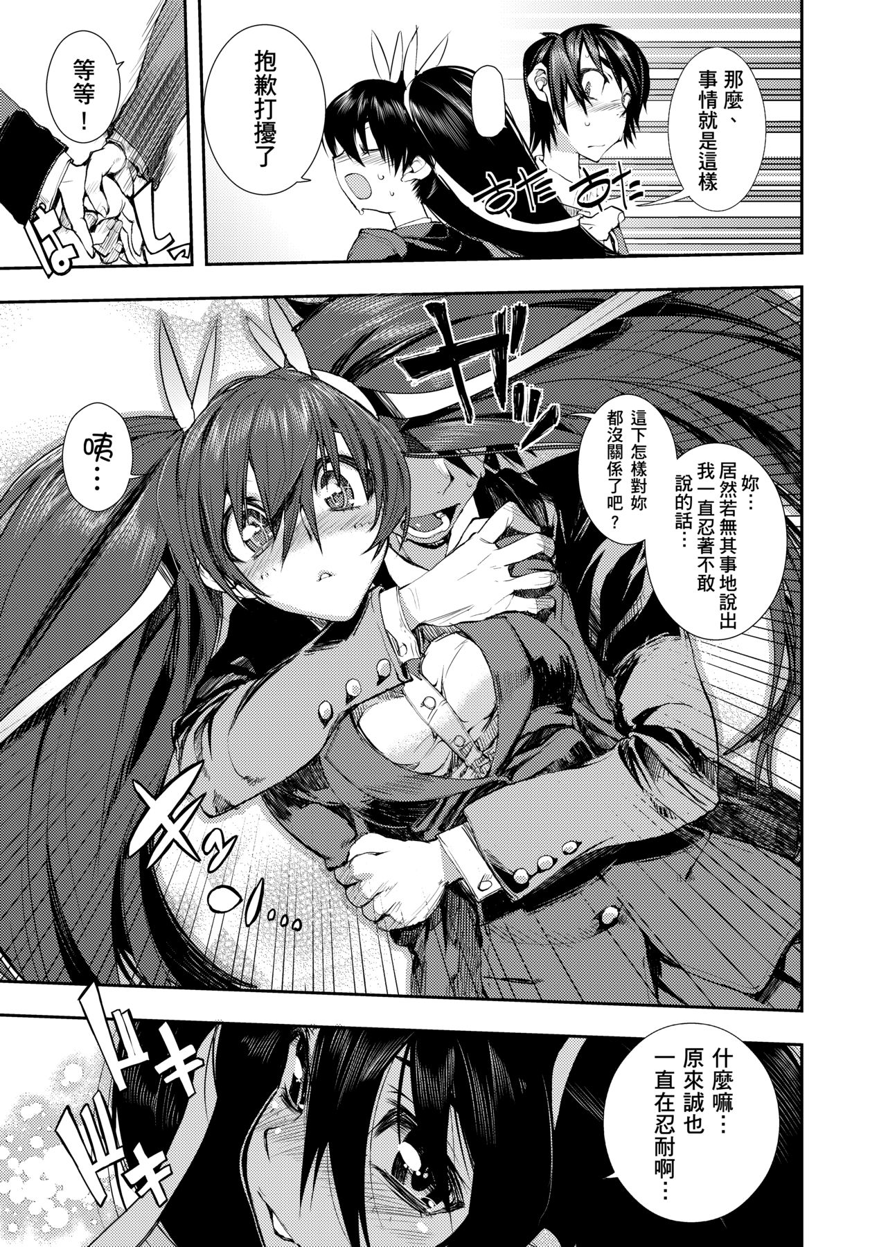 Kakushi Dere - Page 82