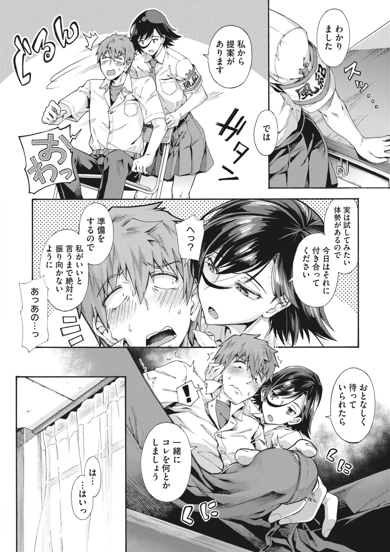 Gakuen Ura Service 1-5 - Page 33