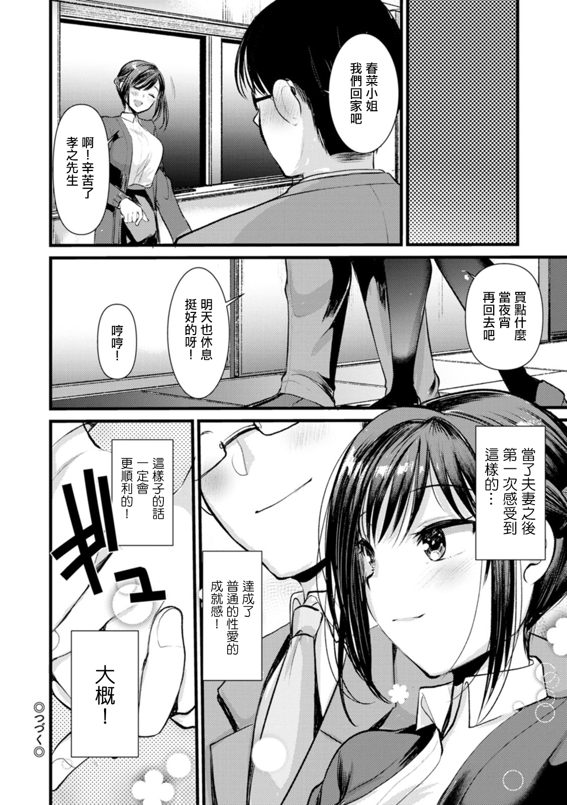 Niizuma san no Kojirase Ero Nikki Ch. 5 - Page 18