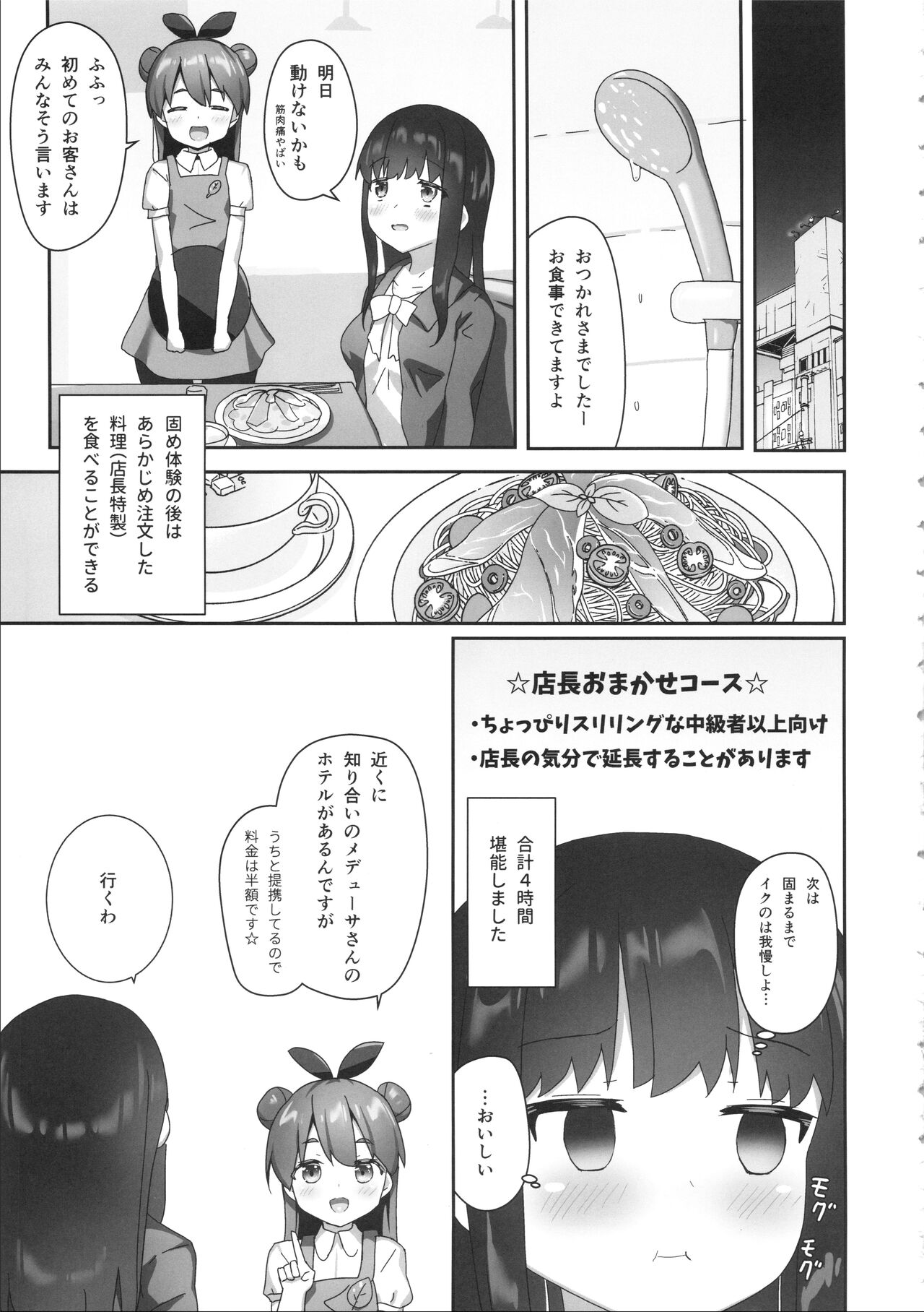 Katameya Natsume - Page 23