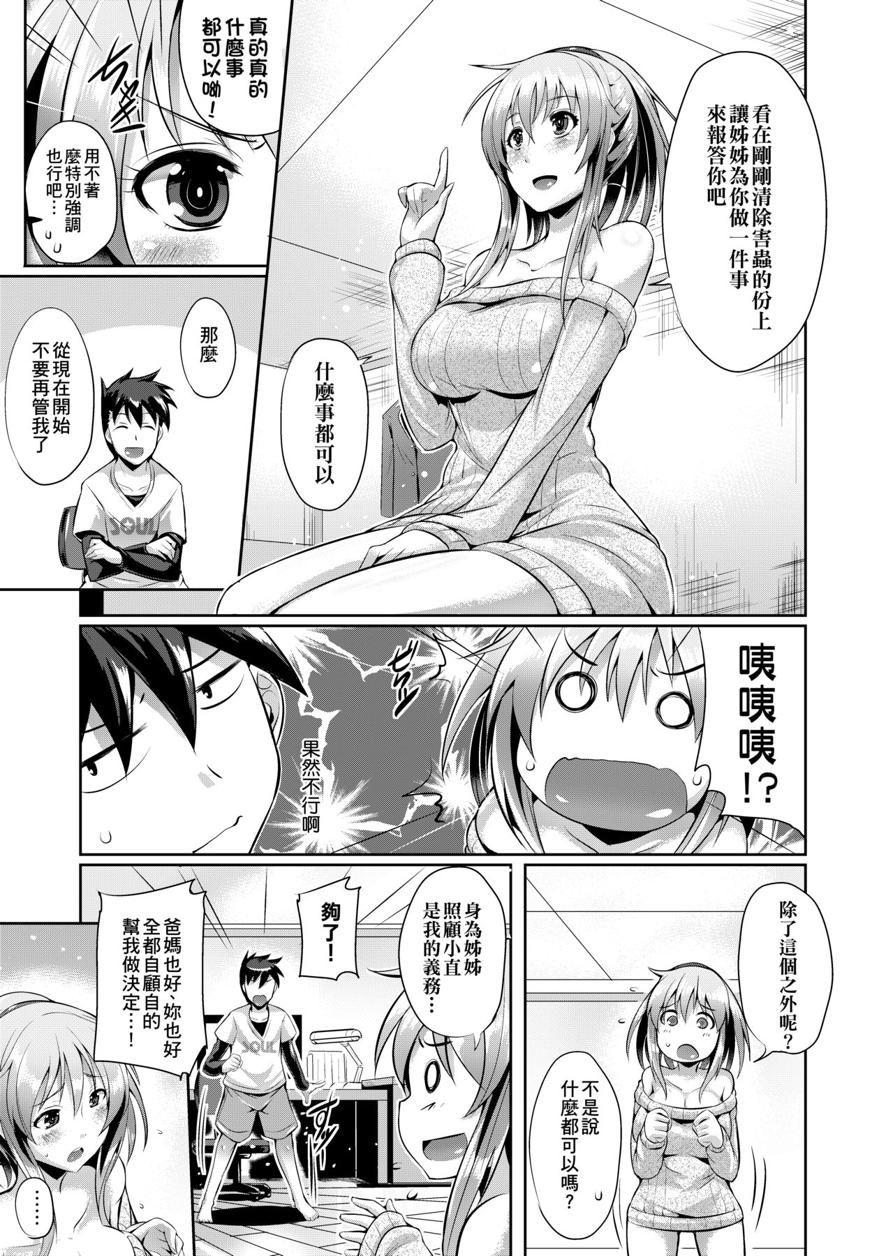 Innocent Love Memorial - Page 165