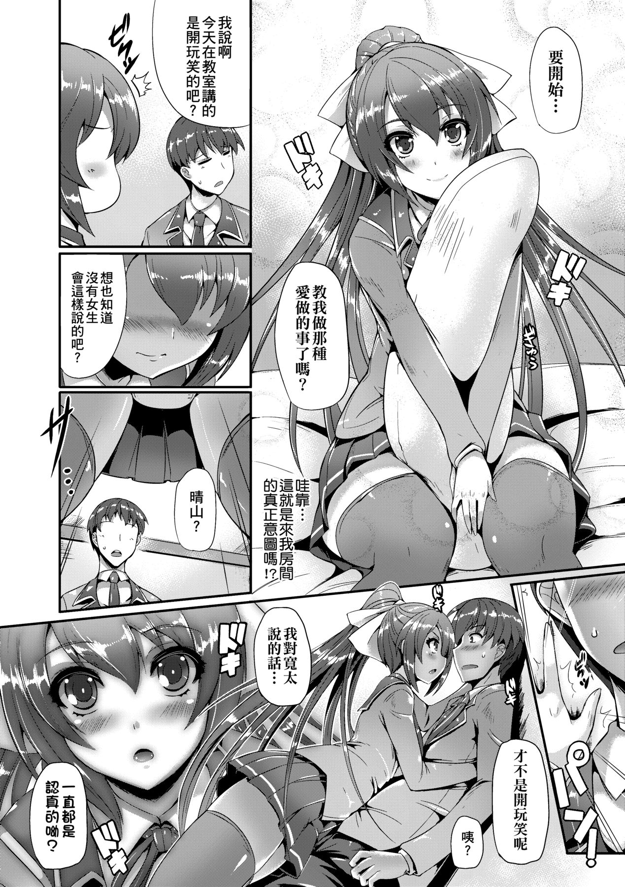 Innocent Love Memorial - Page 18