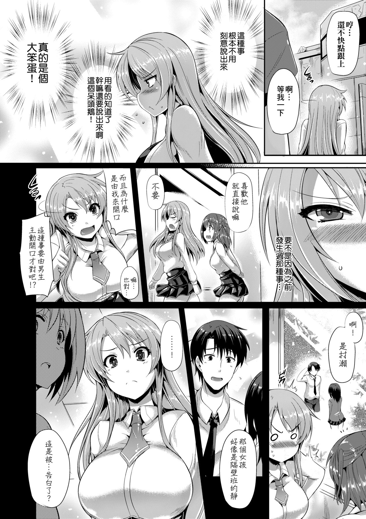 Innocent Love Memorial - Page 182