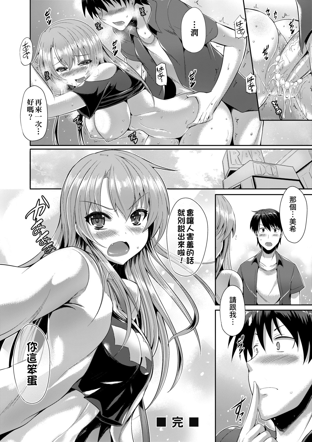Innocent Love Memorial - Page 202