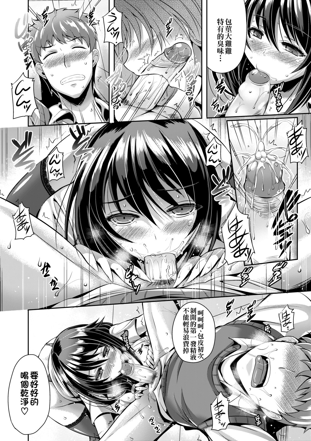 Innocent Love Memorial - Page 80