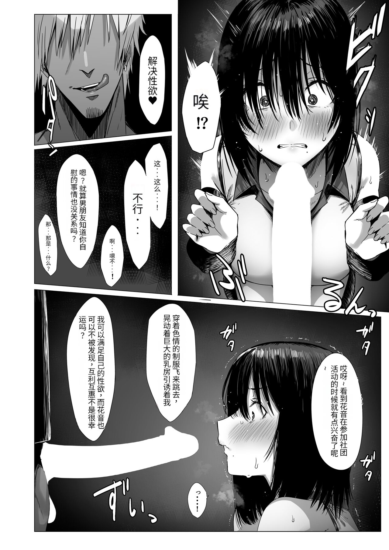 Yogoreta Shirosa o Nanto Yobu? - Page 9