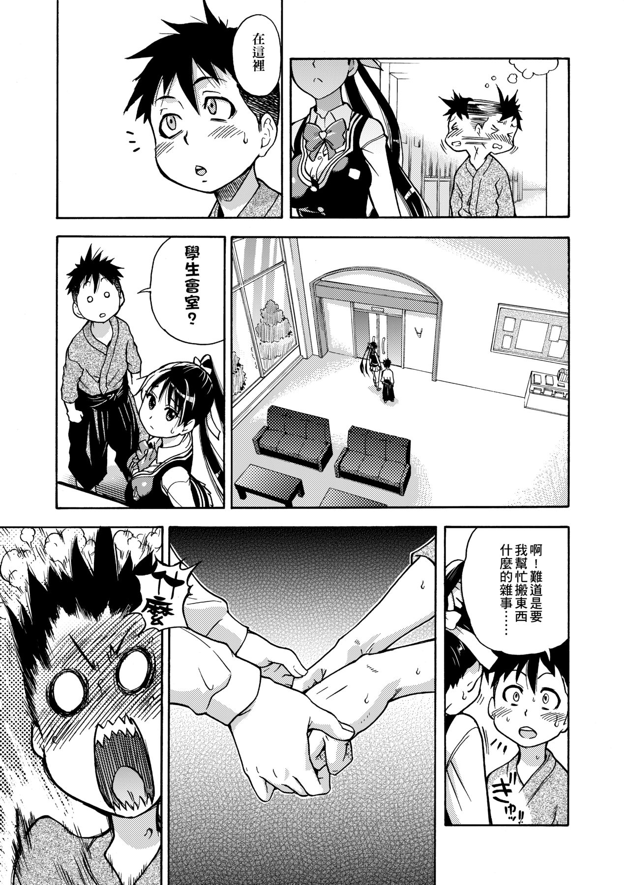 Peace Hame! Jou - Page 17