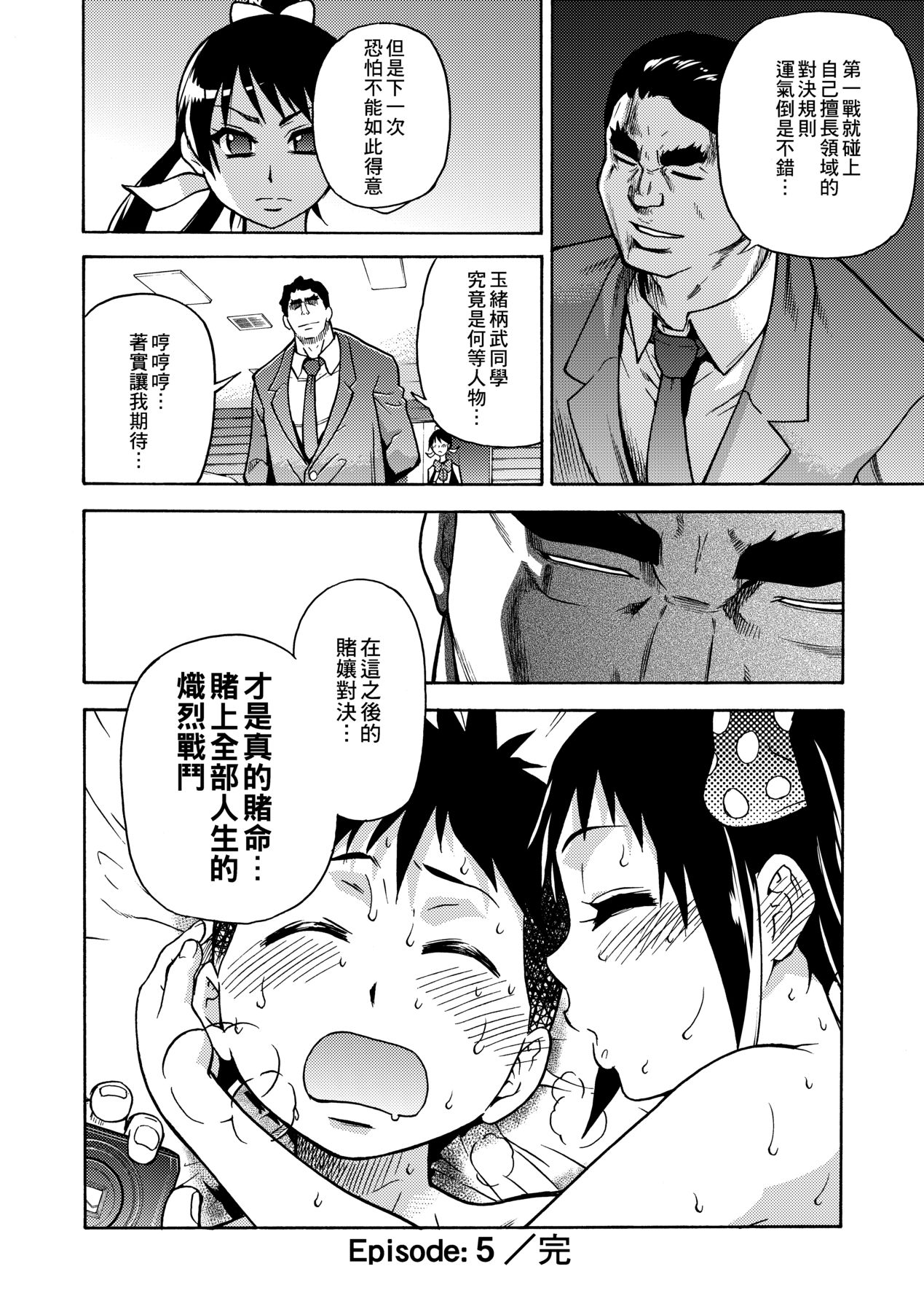 Peace Hame! Jou - Page 174