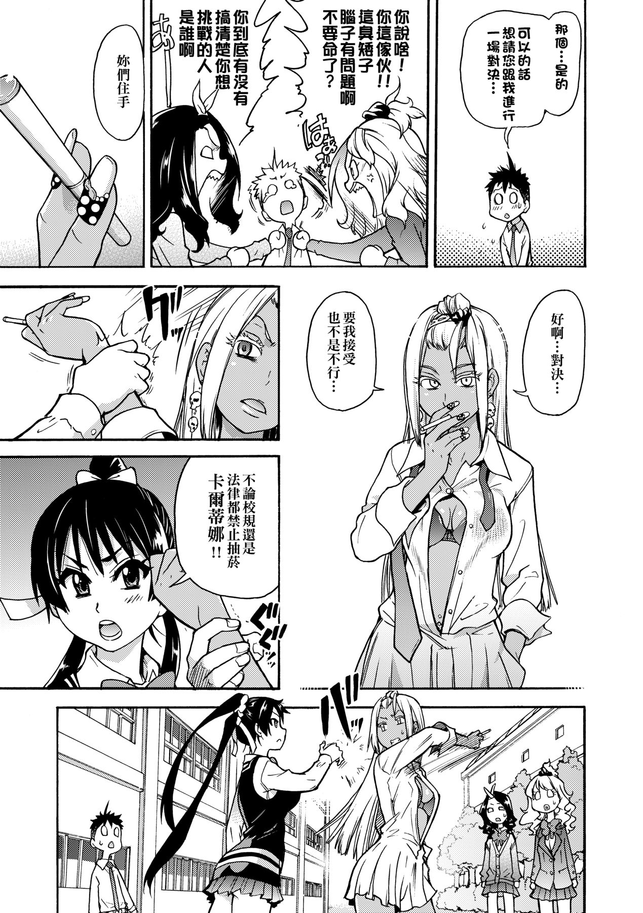 Peace Hame! Jou - Page 177