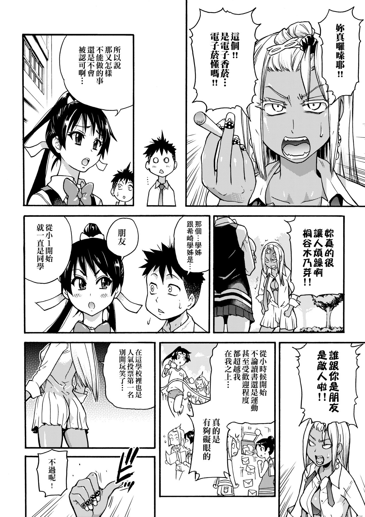 Peace Hame! Jou - Page 178