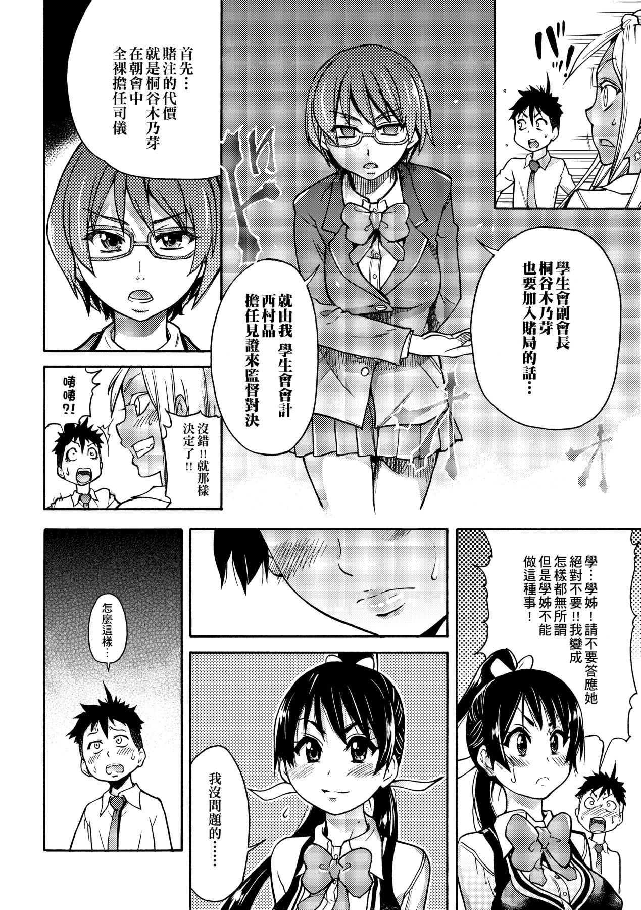 Peace Hame! Jou - Page 180