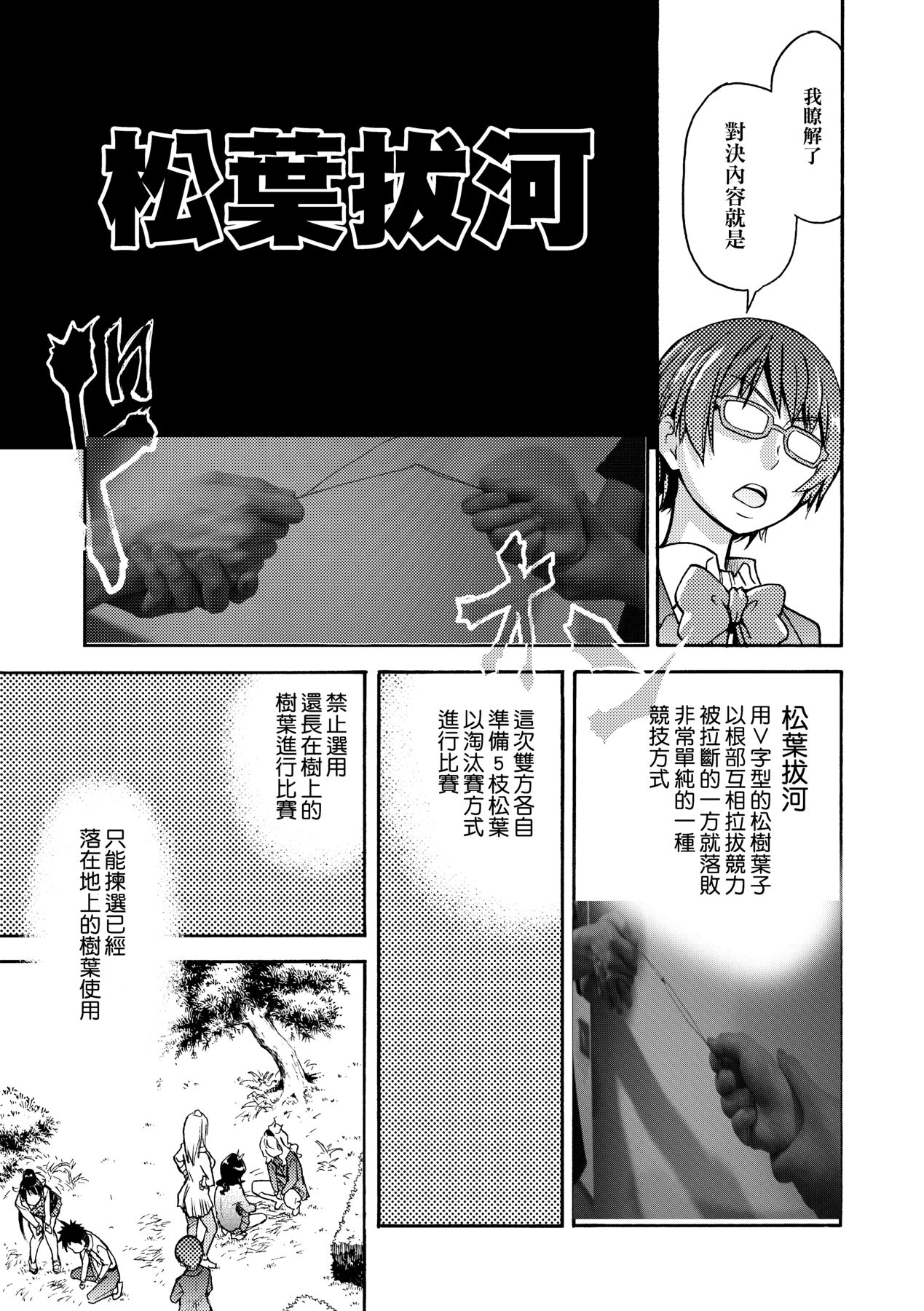 Peace Hame! Jou - Page 183