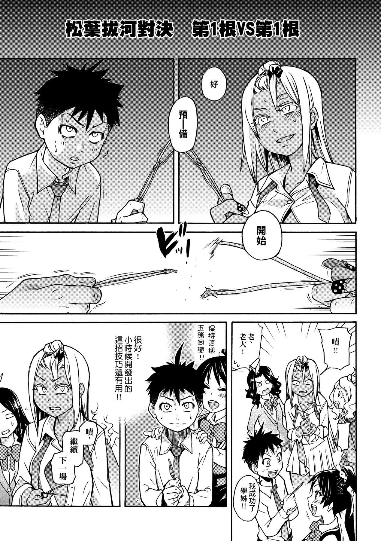 Peace Hame! Jou - Page 185