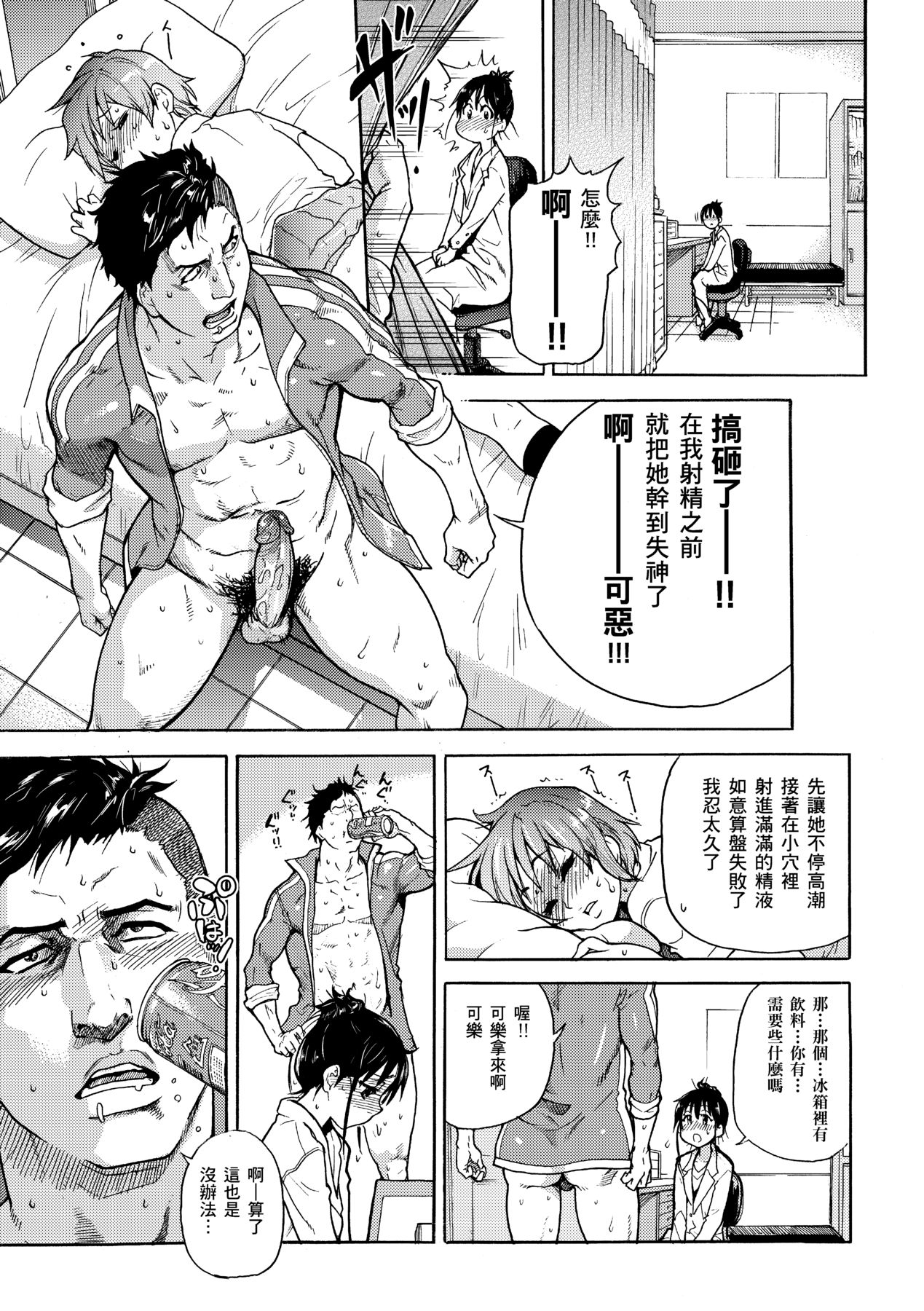 Peace Hame! Jou - Page 243