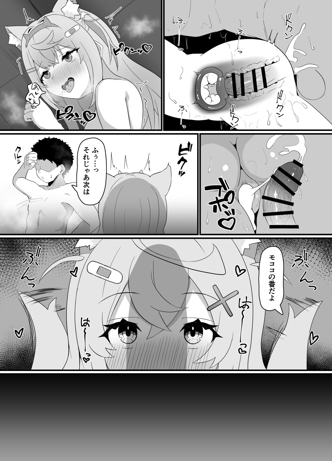FWMC Icha Love SEX - Page 11