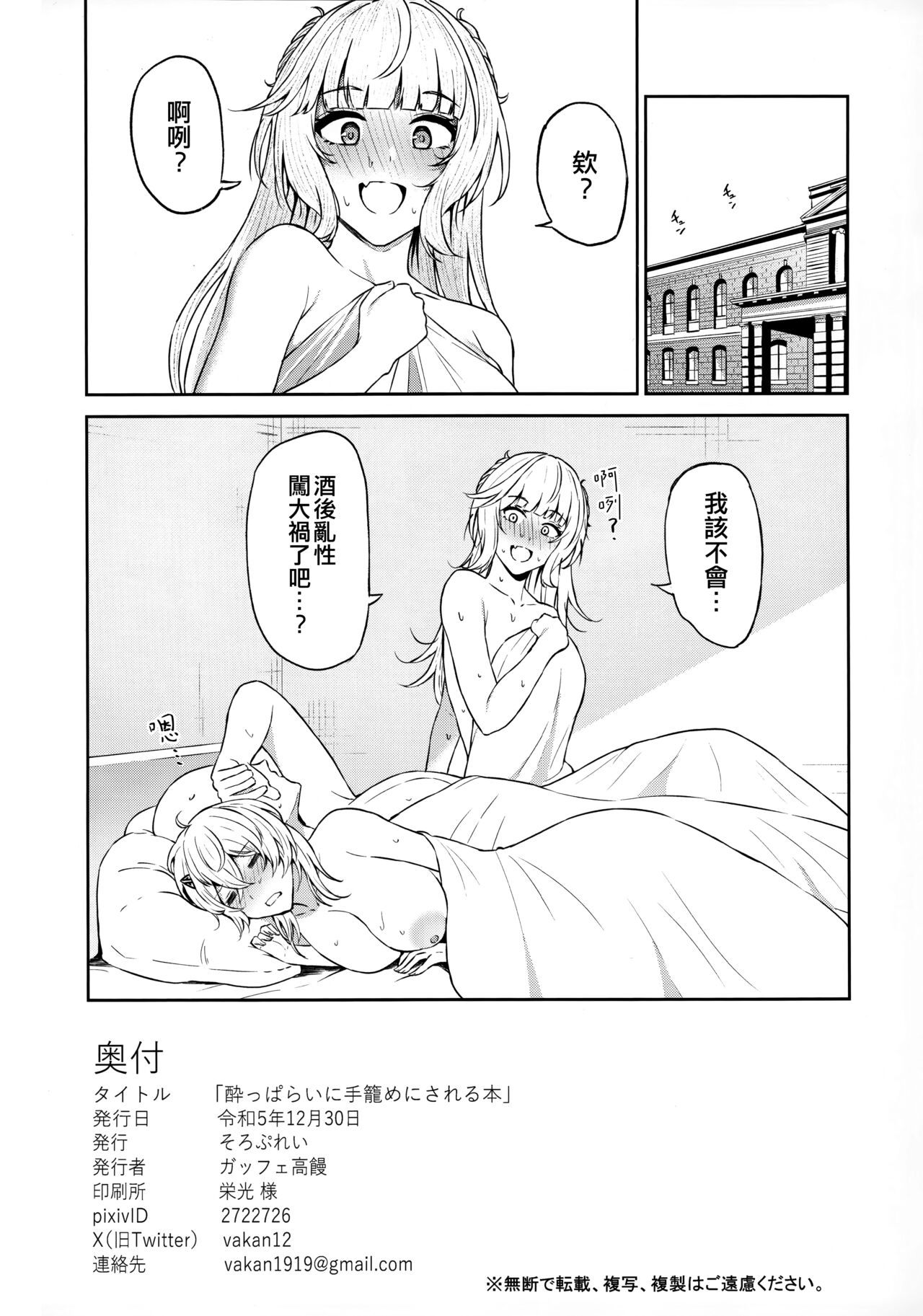 Yopparai ni Tegome ni Sareru Hon - Page 32