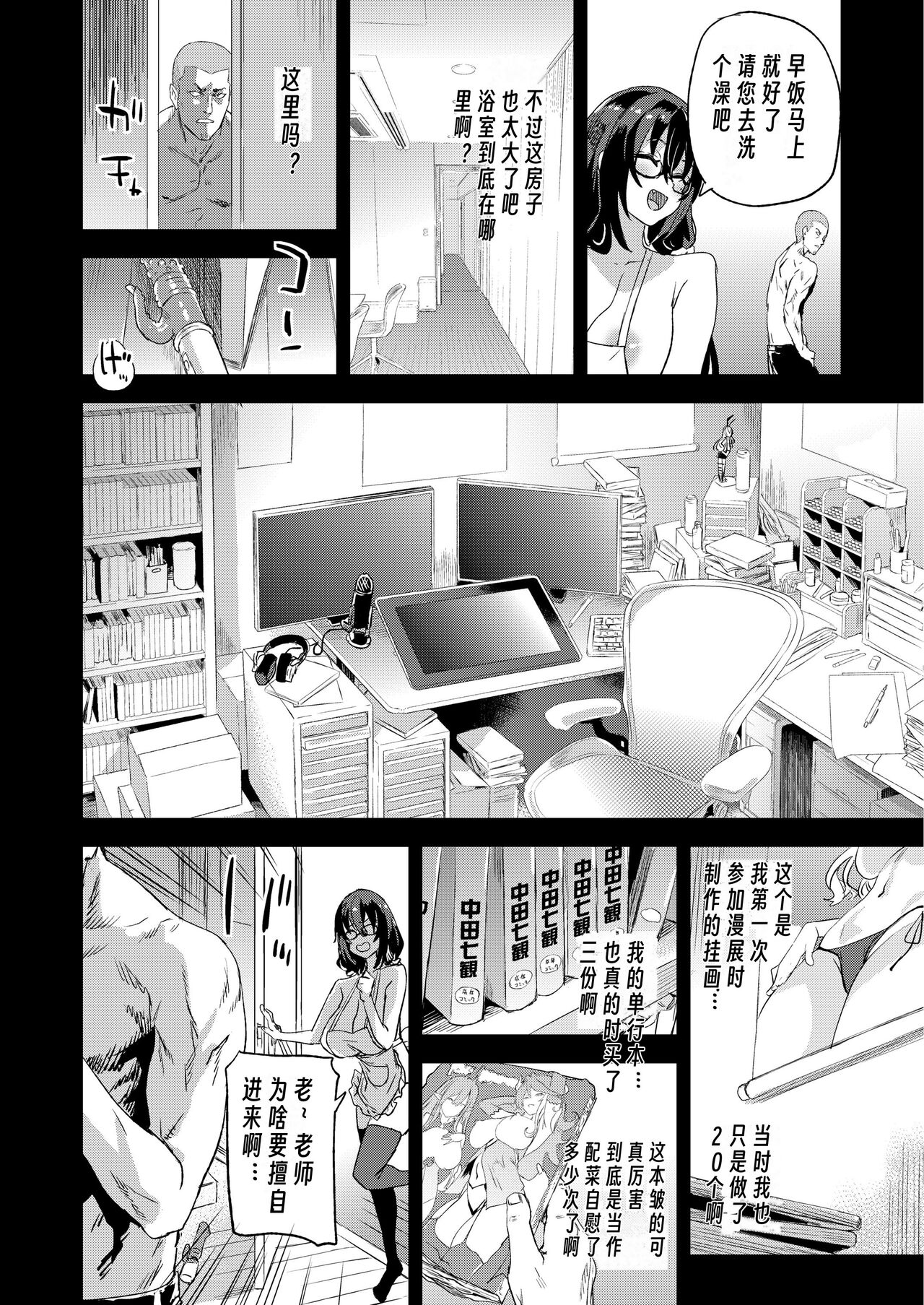 Kijouin-sensei no Eromanga Nou - Page 33