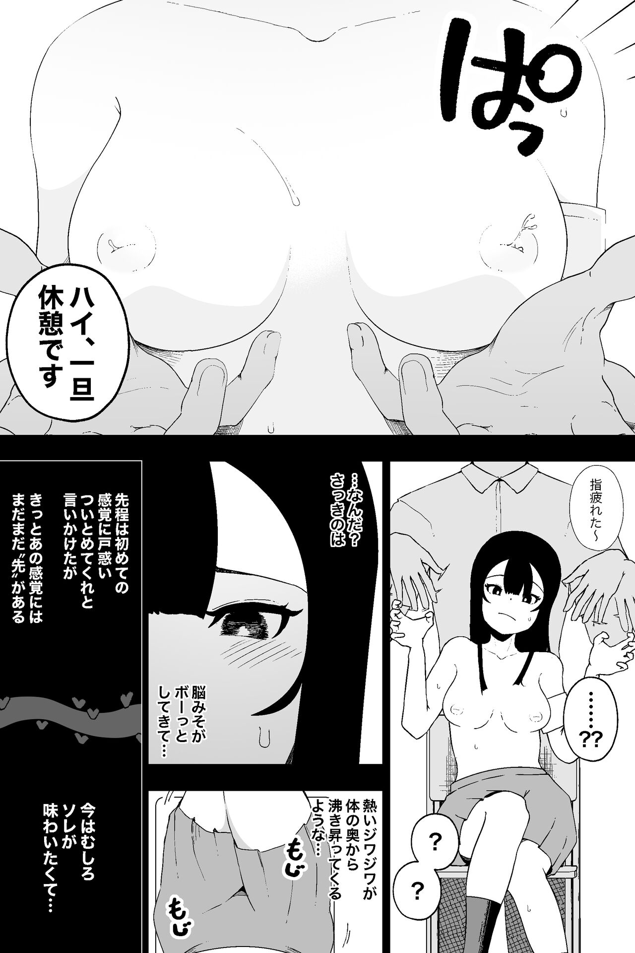Fuuki Iinchou VS  Chikubi Kairaku - Page 10