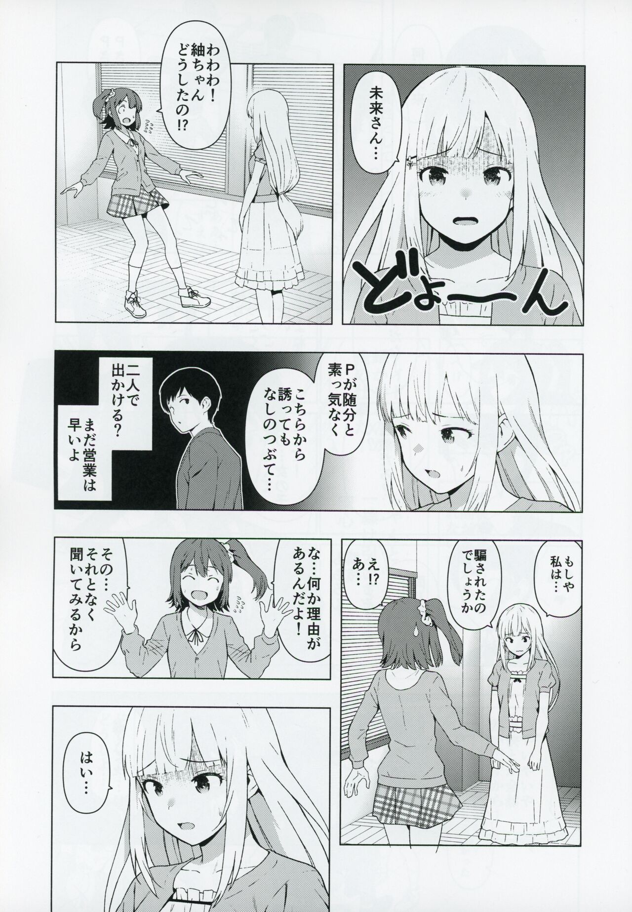 Moshimo Tantou Idol Shiraishi tsumugi to Tsukiattara - Page 8